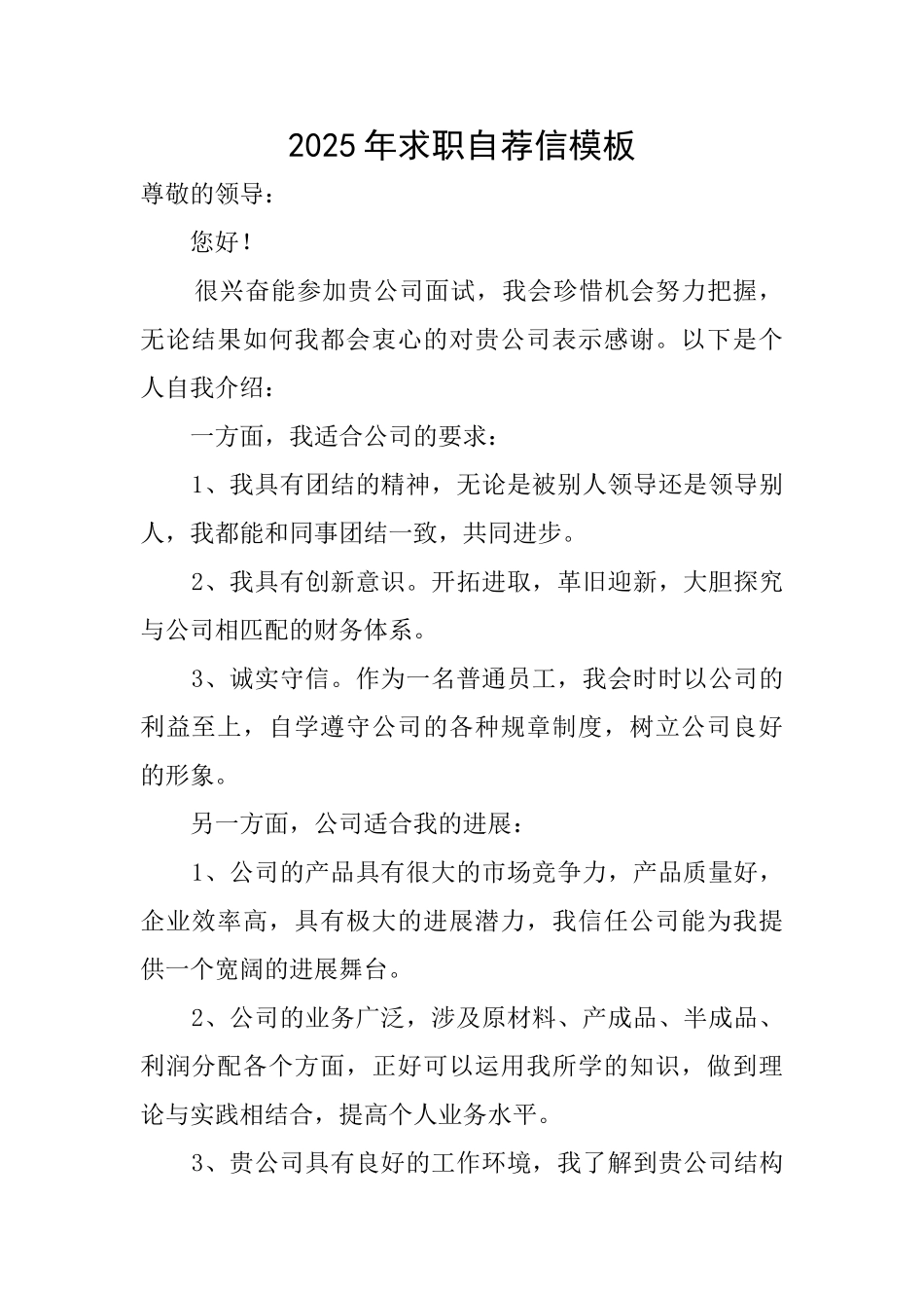 2025年求职自荐信模板_第1页