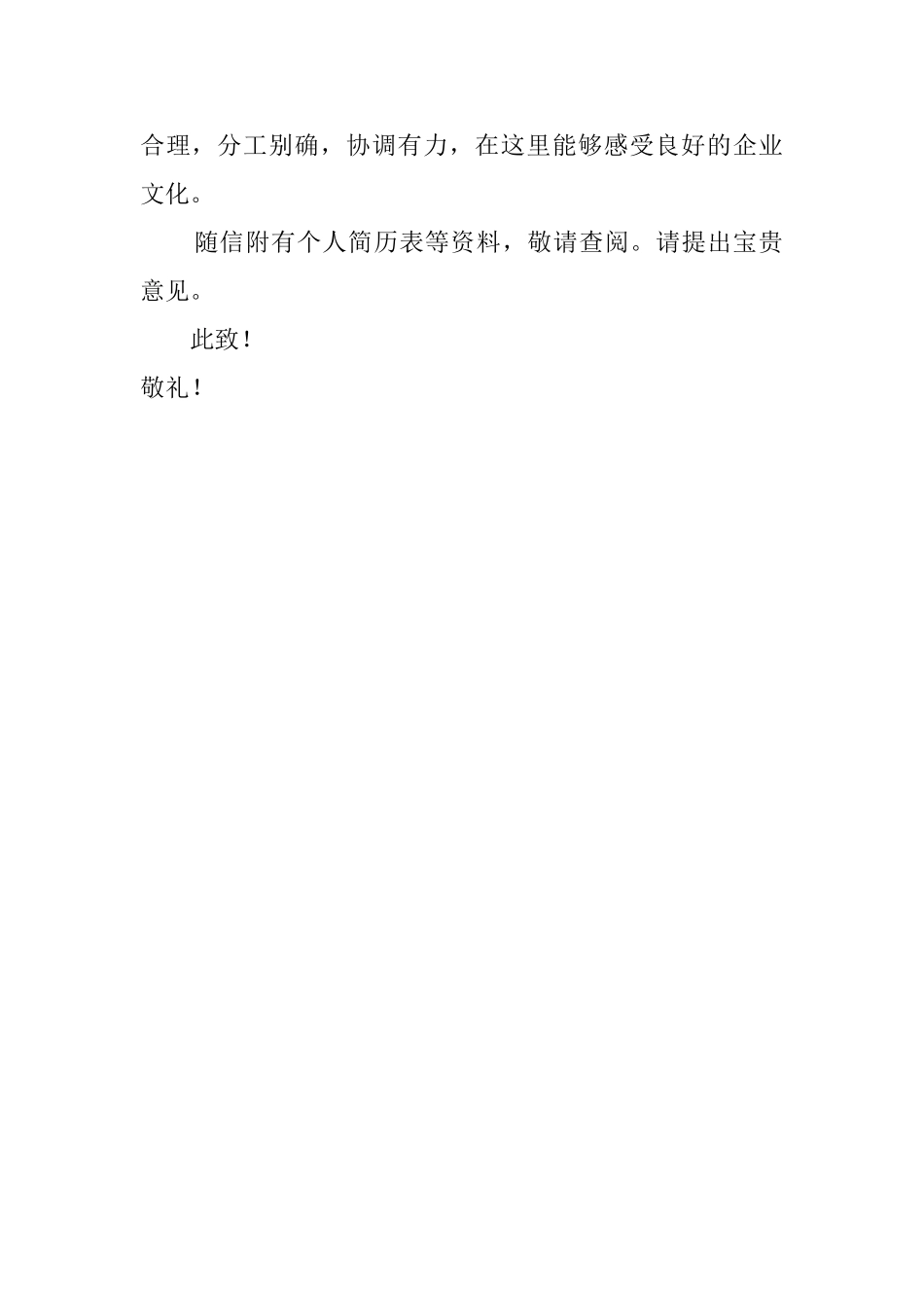 2025年求职自荐信模板_第2页