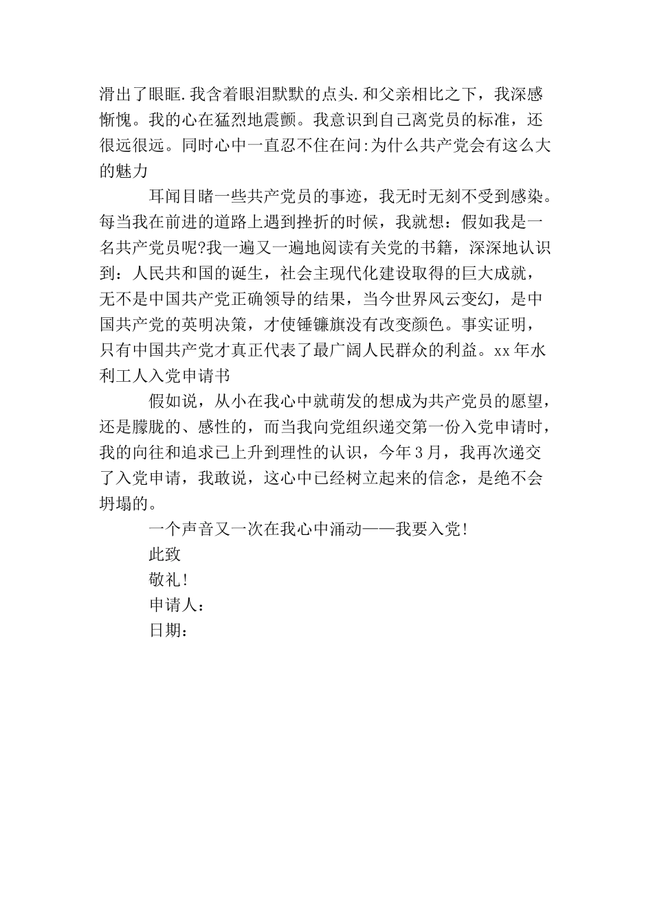 2025年水利工人入党申请书_第2页