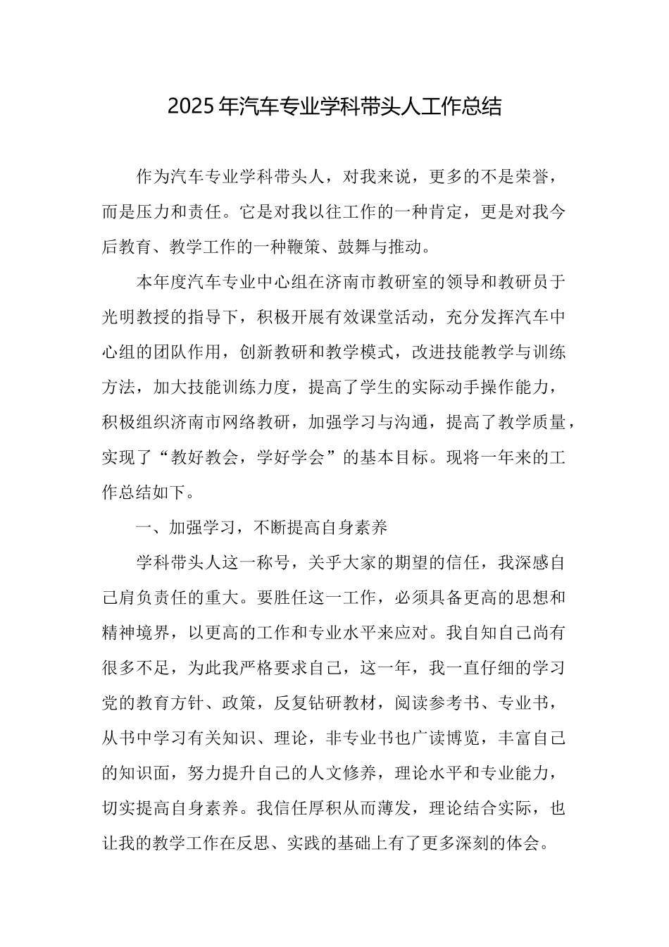 2025年汽车专业学科带头人工作总结_第1页