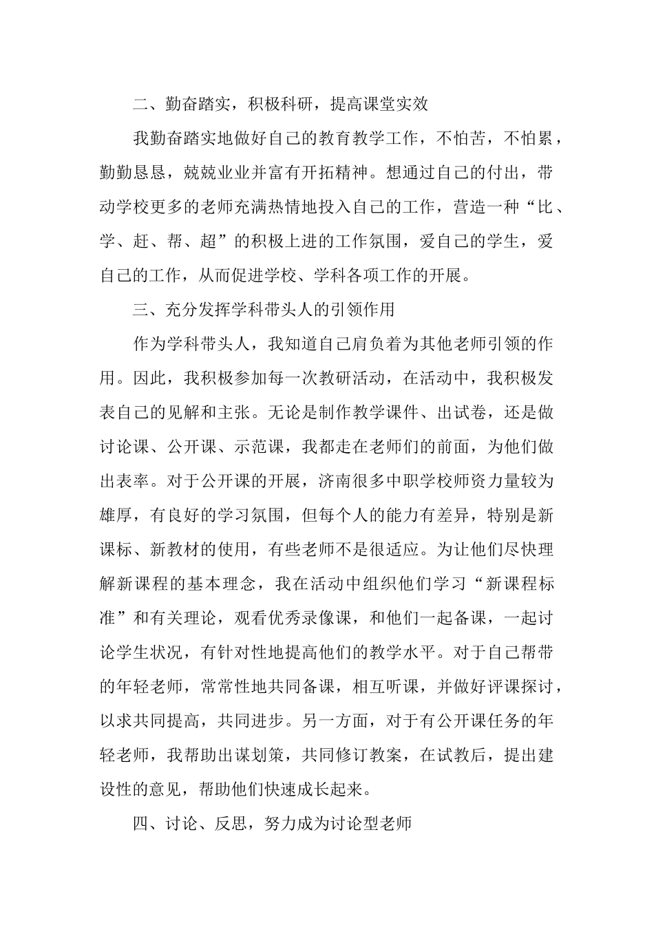 2025年汽车专业学科带头人工作总结_第2页