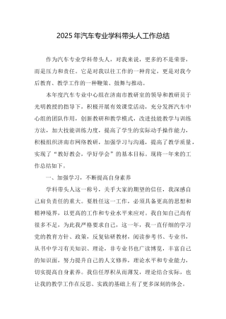 2025年汽车专业学科带头人工作总结
