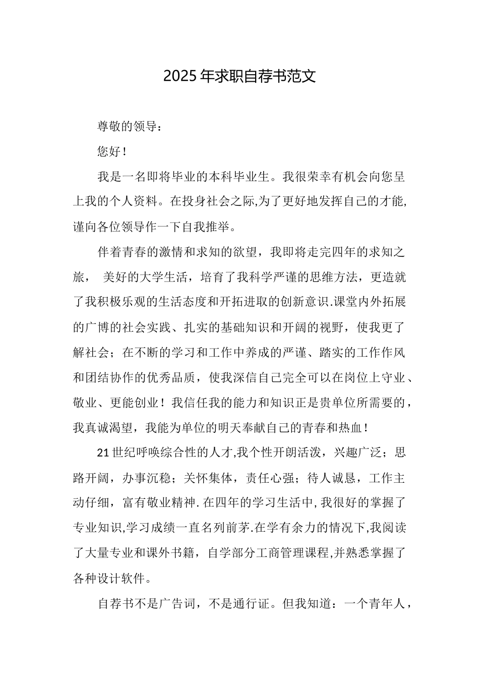 2025年求职自荐书范文_第1页