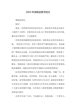 2025年求职自荐书范文