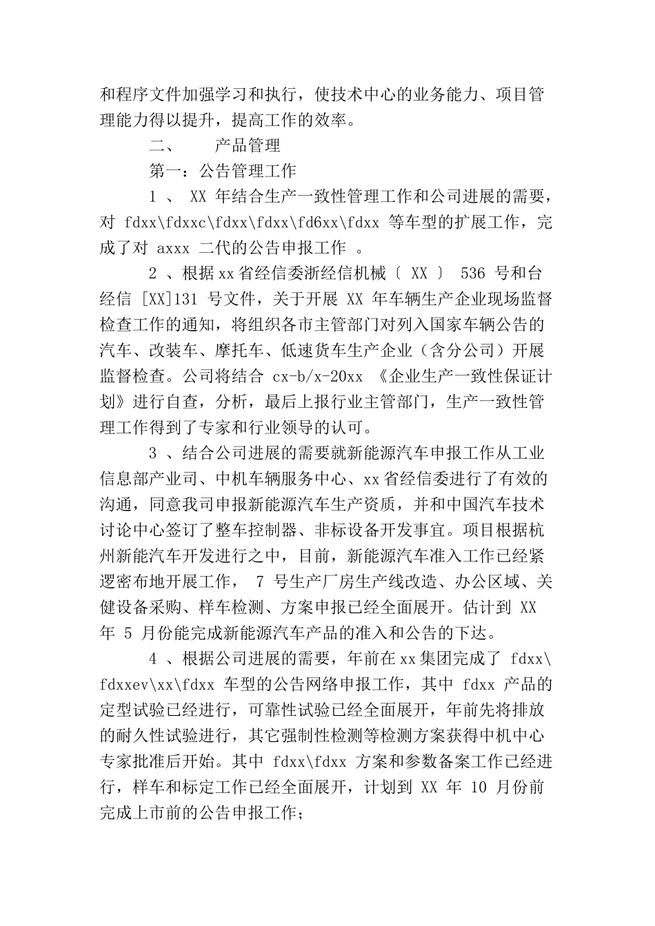 2025年汽车企业技术部工作总结范文_第2页