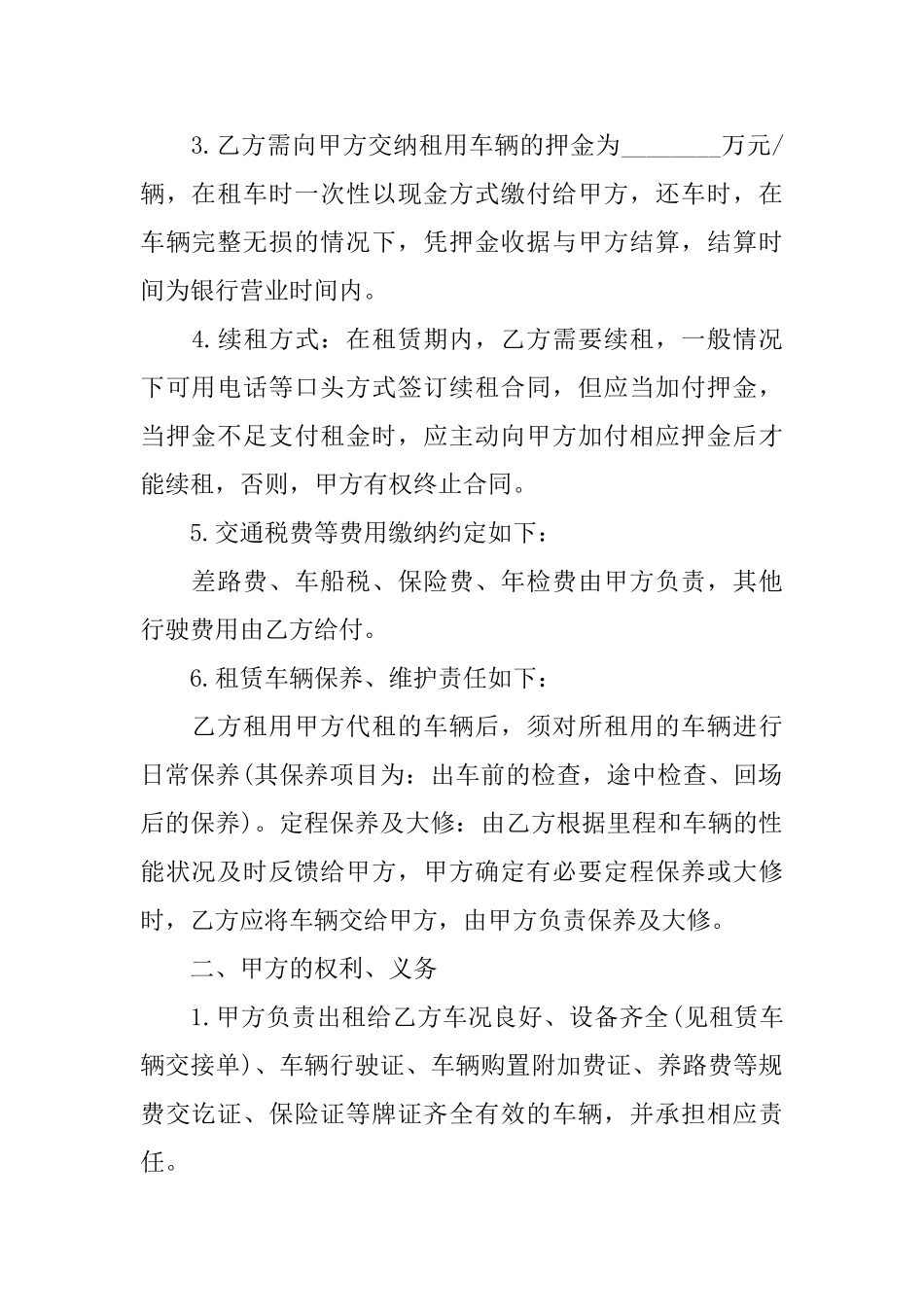 2025年汽车租车合同范本_第2页