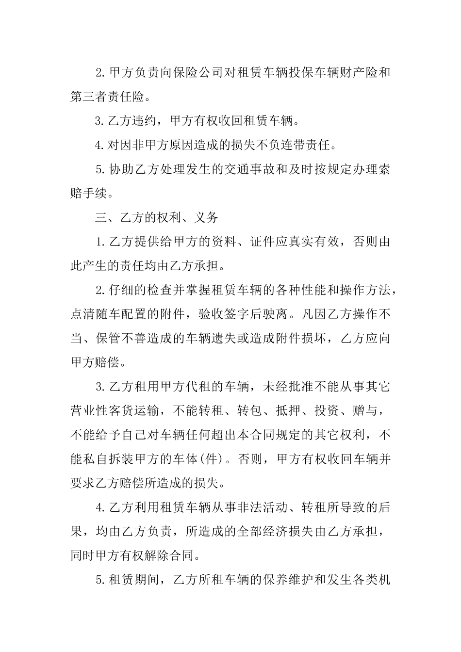 2025年汽车租车合同范本_第3页