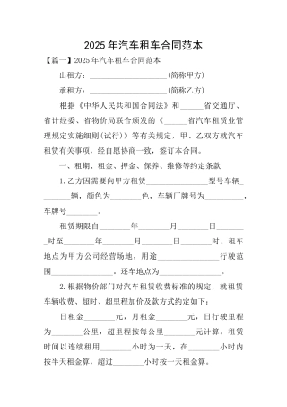 2025年汽车租车合同范本