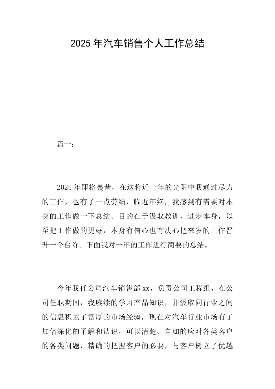 2025年汽车销售个人工作总结_第1页