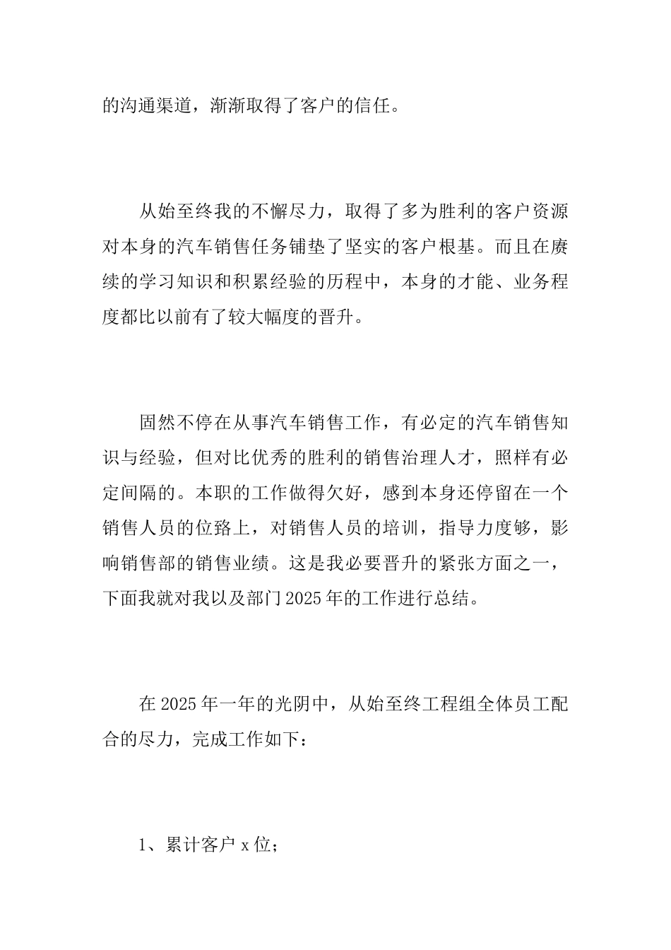 2025年汽车销售个人工作总结_第2页