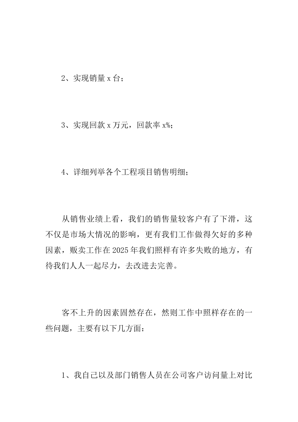 2025年汽车销售个人工作总结_第3页