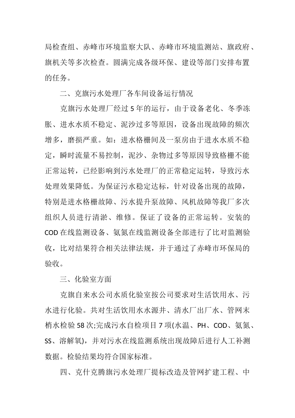 2025年污水处理厂个人总结_第2页