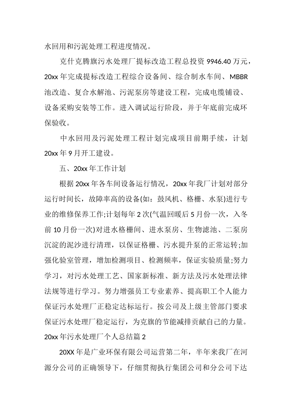 2025年污水处理厂个人总结_第3页