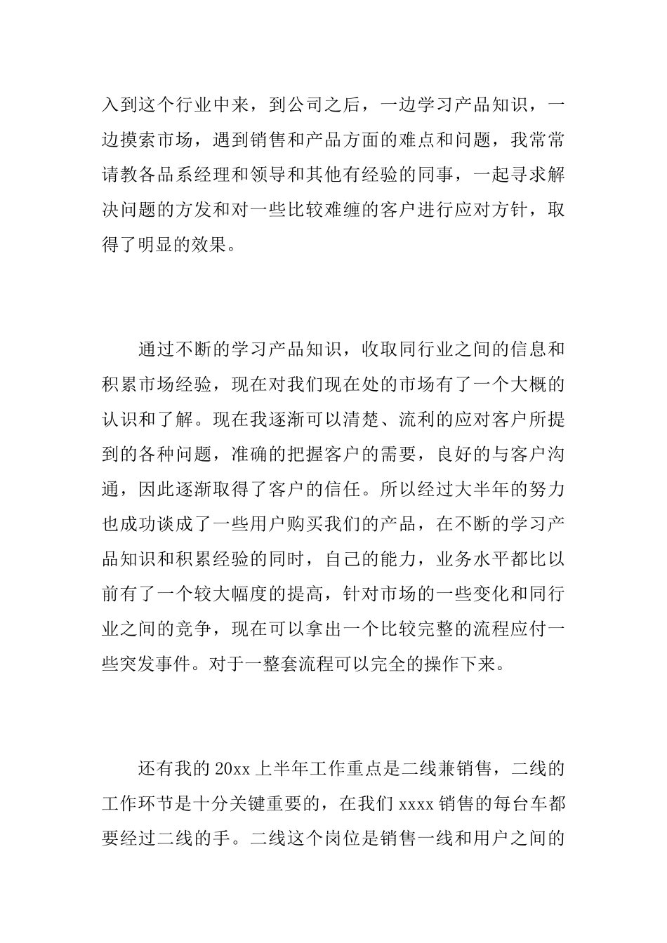2025年汽车销售员上半年工作总结_第2页