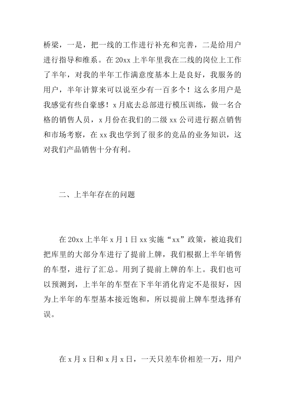 2025年汽车销售员上半年工作总结_第3页