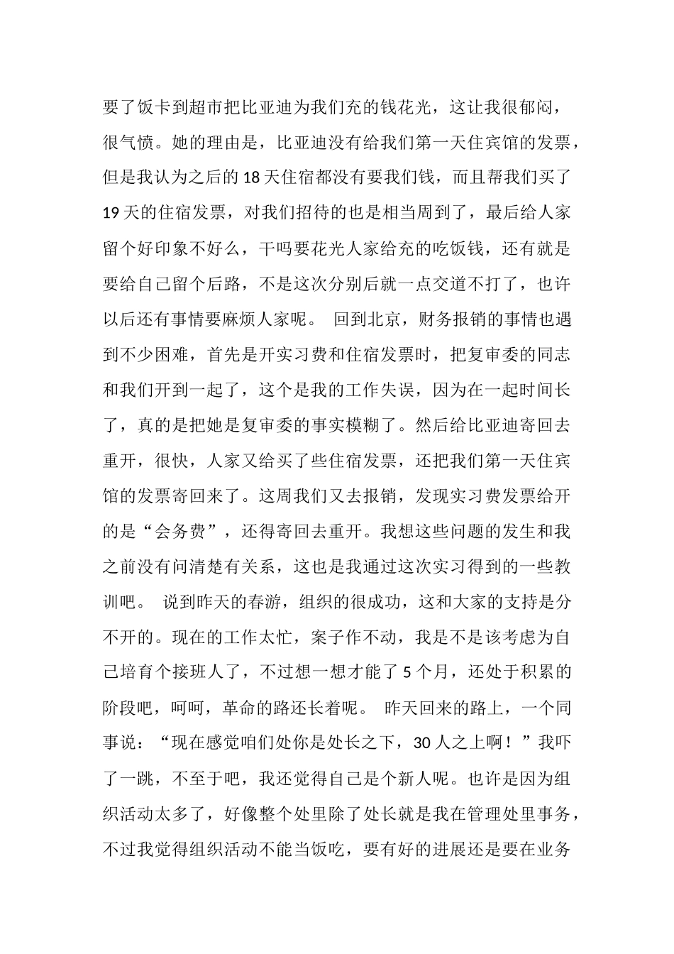 2025年汽车公司实习总结_第2页