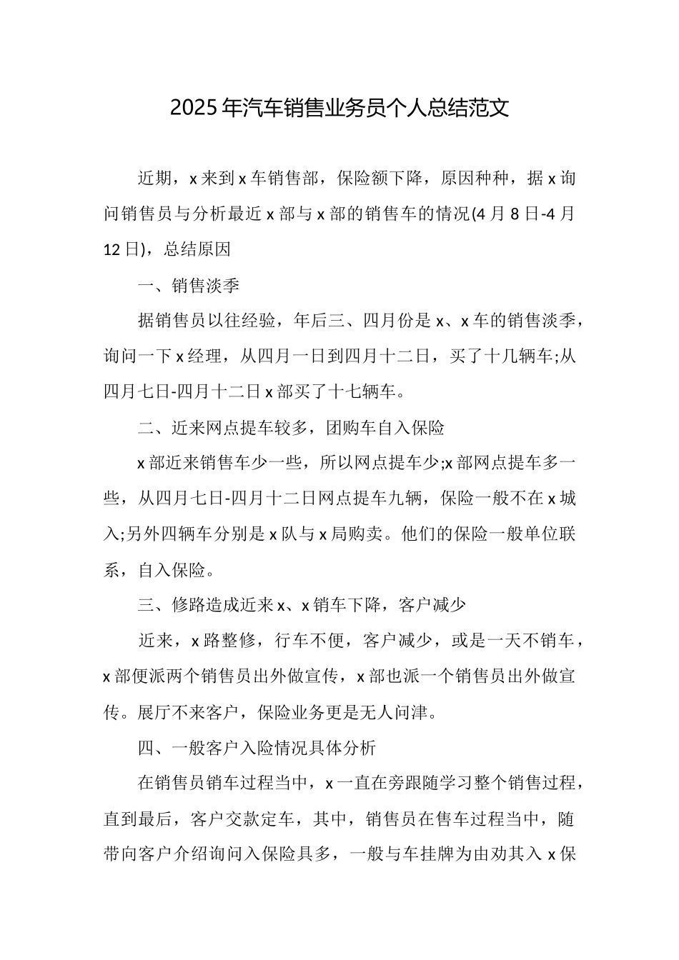 2025年汽车销售业务员个人总结范文_第1页