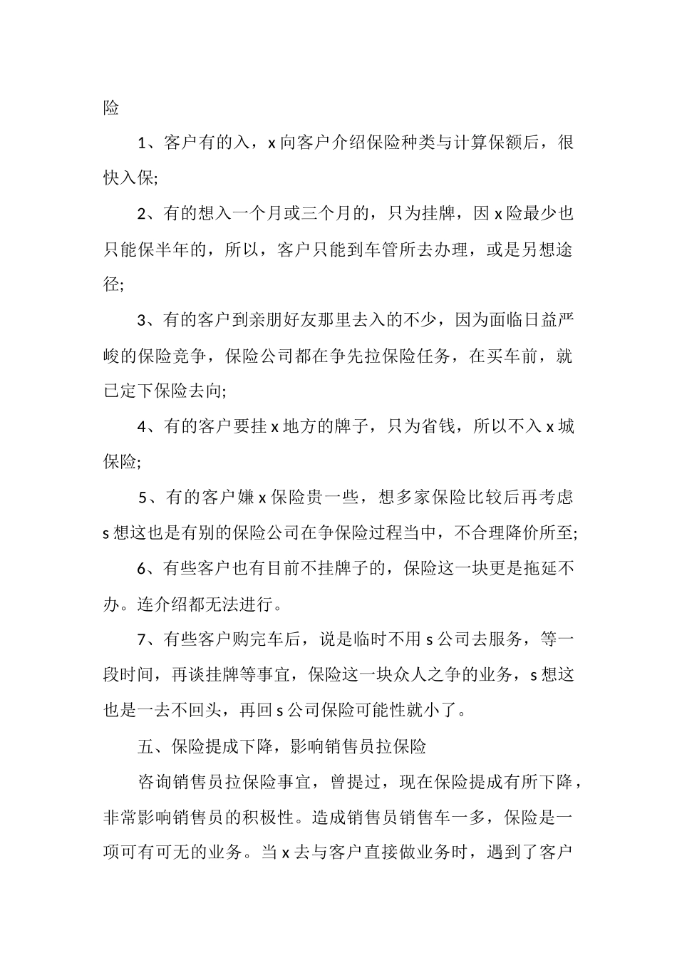 2025年汽车销售业务员个人总结范文_第2页