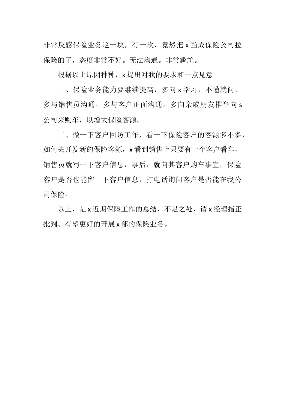 2025年汽车销售业务员个人总结范文_第3页