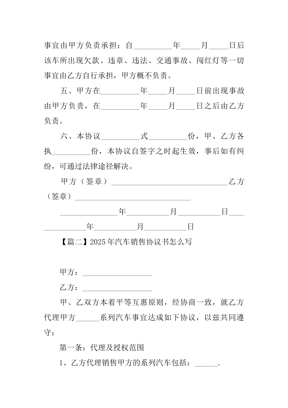 2025年汽车销售协议书怎么写_第2页