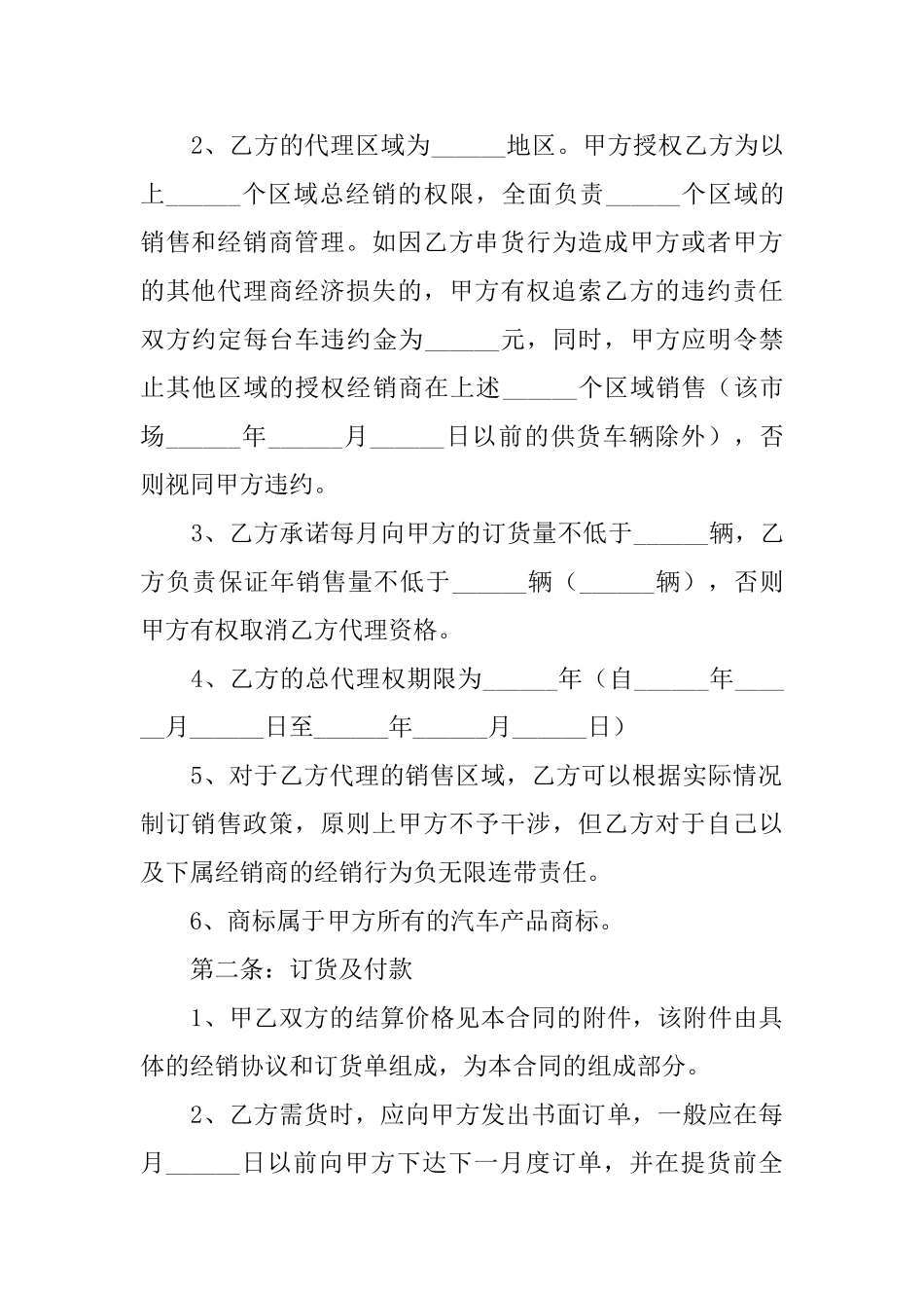 2025年汽车销售协议书怎么写_第3页