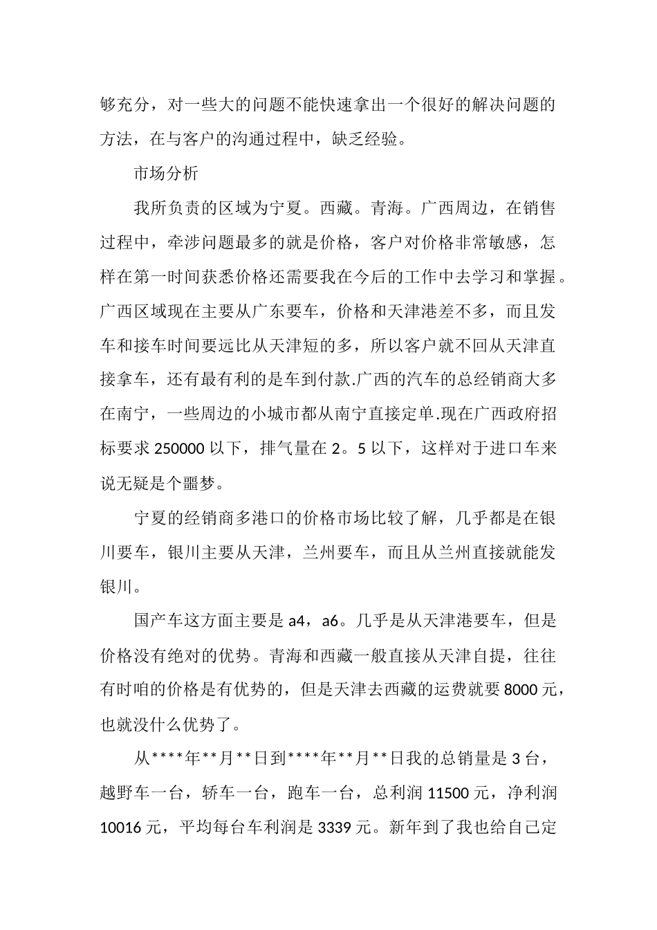 2025年汽车销售员工作总结2000字_第2页