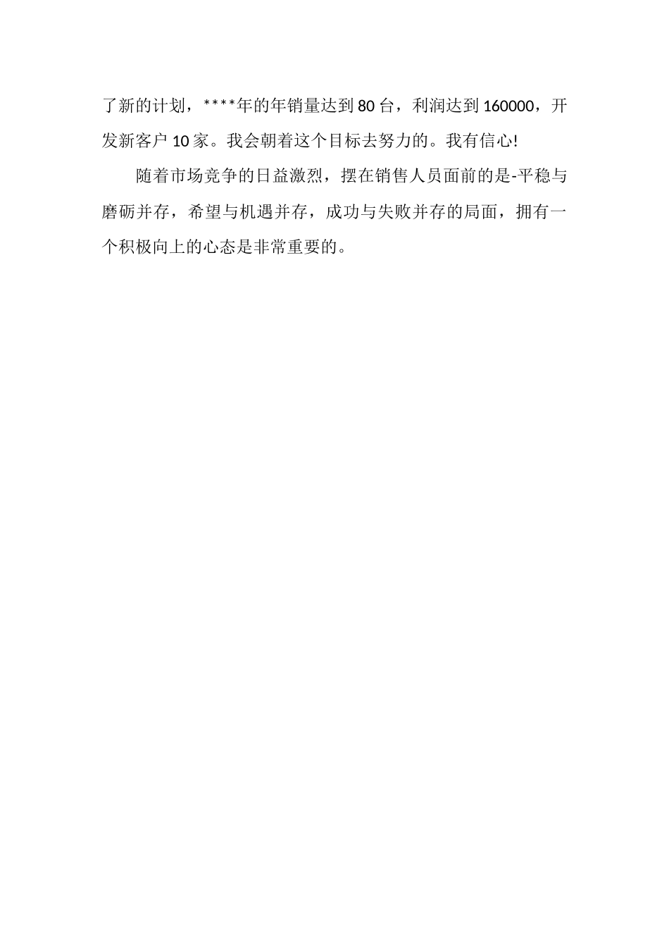 2025年汽车销售员工作总结2000字_第3页