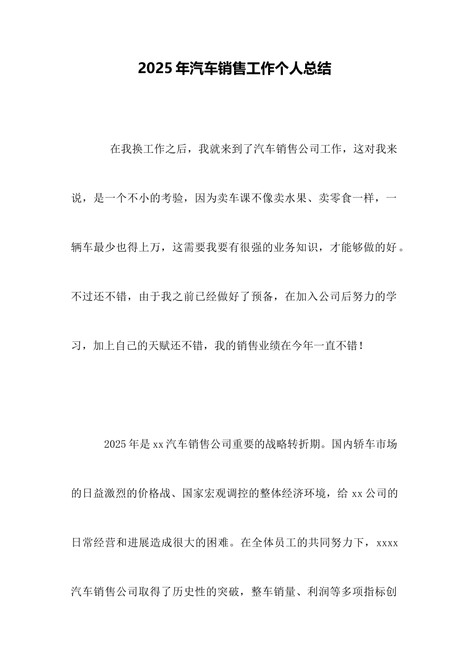 2025年汽车销售工作个人总结_第1页