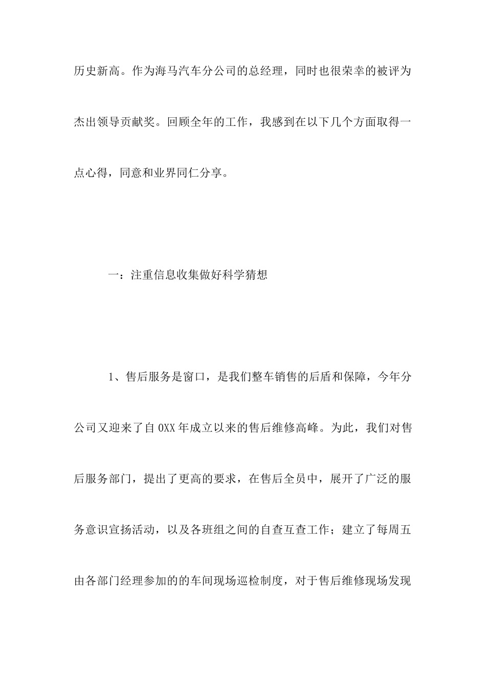 2025年汽车销售工作个人总结_第2页