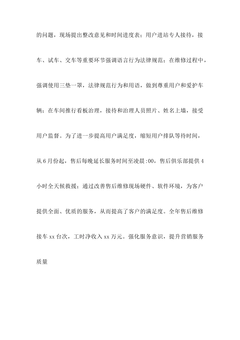 2025年汽车销售工作个人总结_第3页