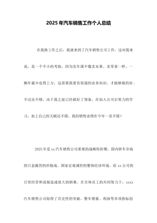 2025年汽车销售工作个人总结