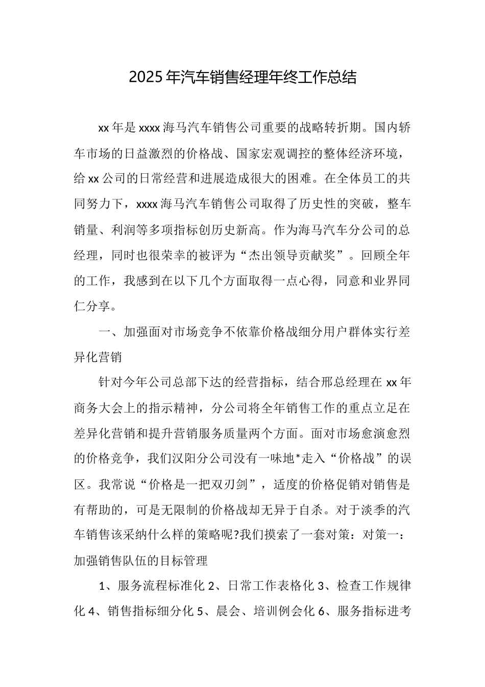 2025年汽车销售经理年终工作总结_第1页