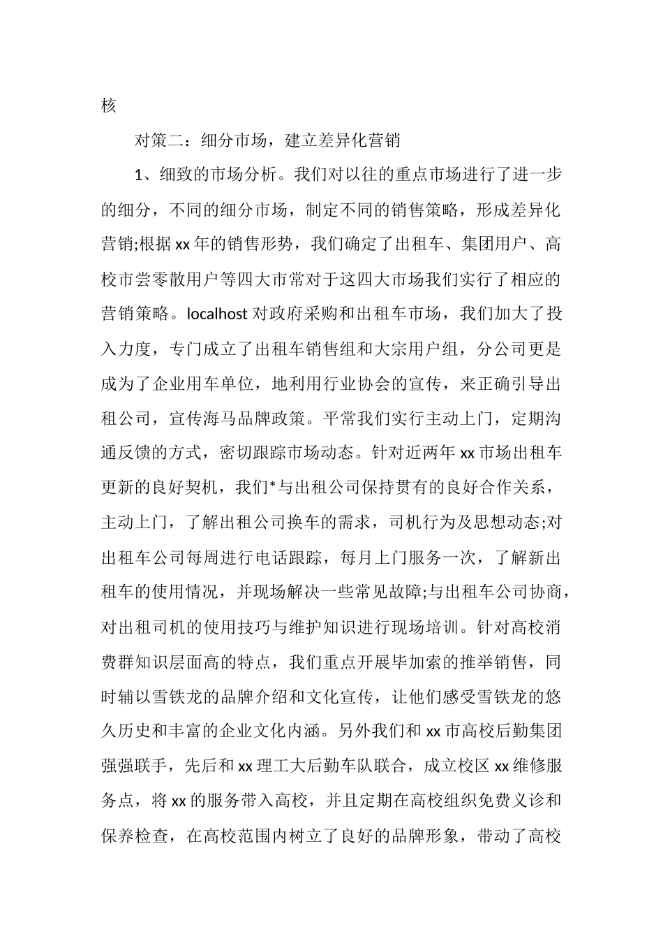 2025年汽车销售经理年终工作总结_第2页