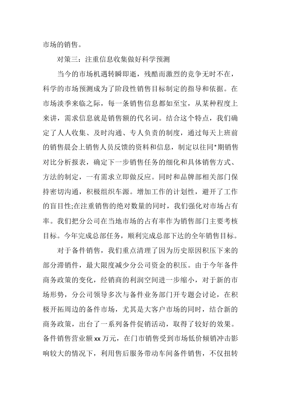 2025年汽车销售经理年终工作总结_第3页