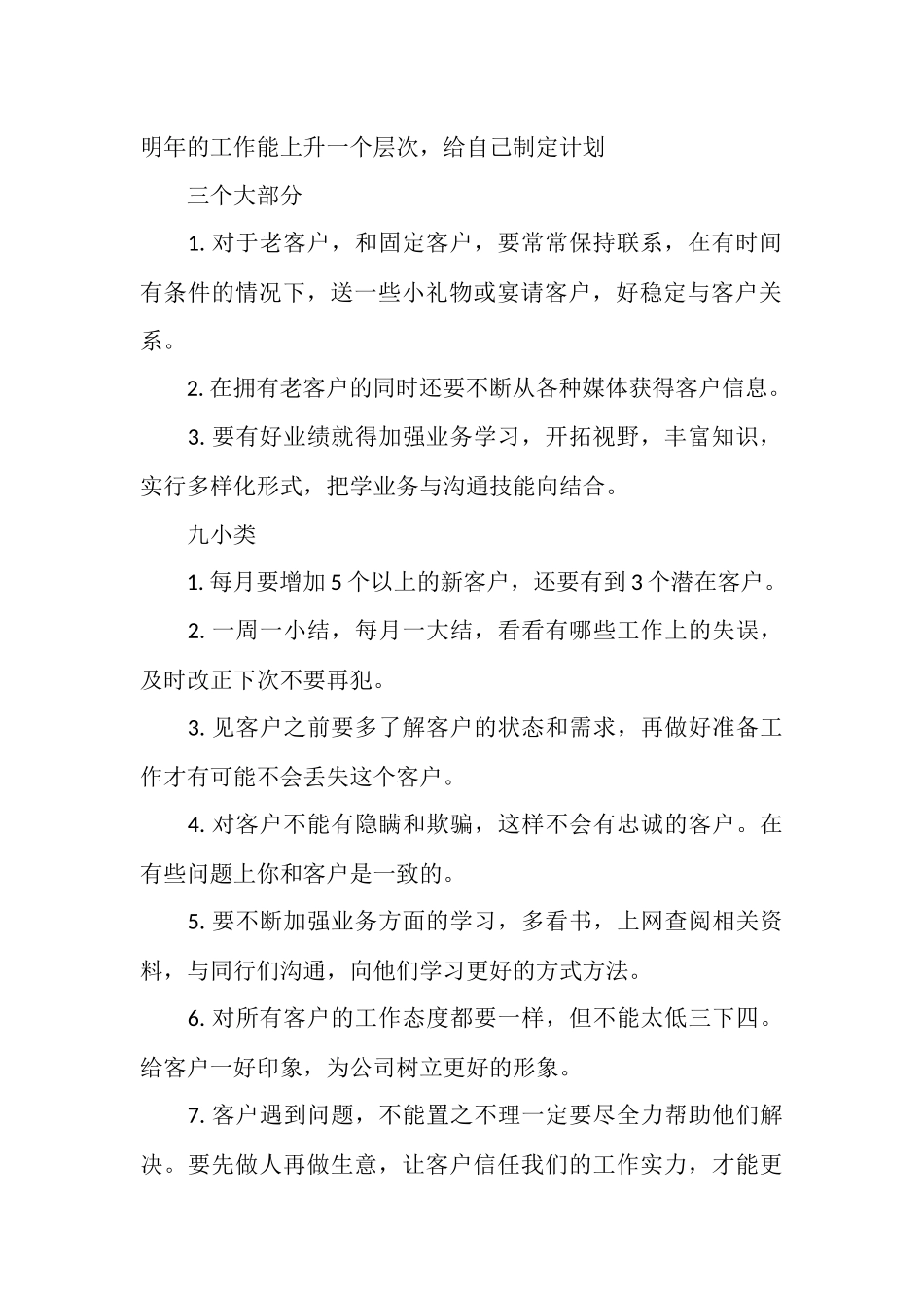 2025年汽车销售员年度总结_第2页