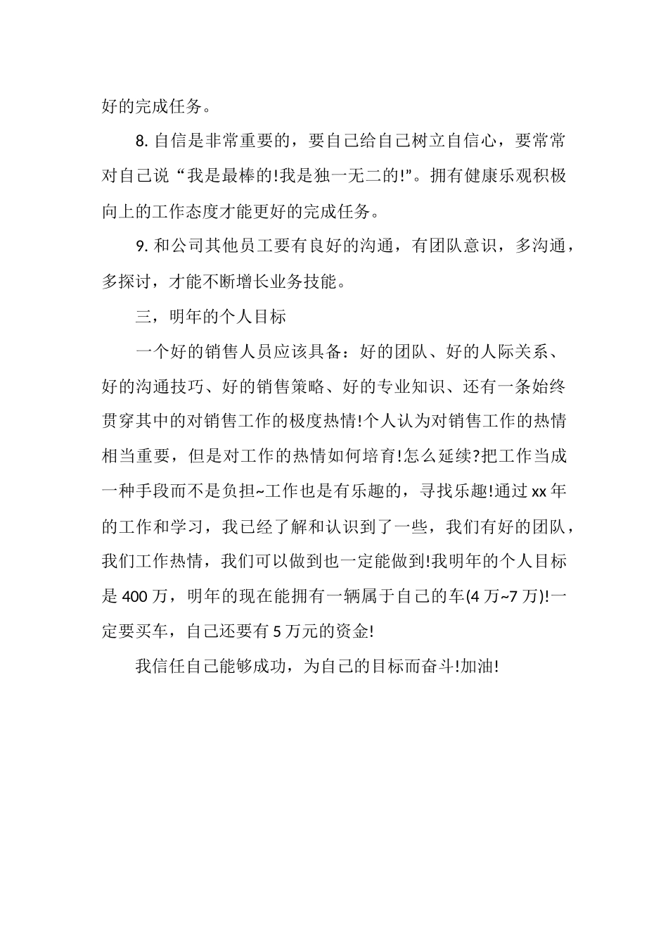 2025年汽车销售员年度总结_第3页