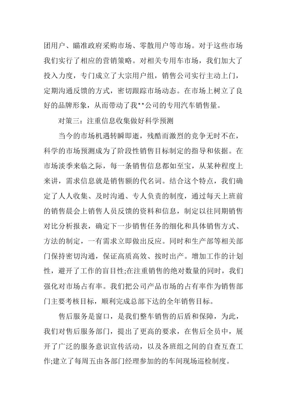 2025年汽车销售员年终工作总结范文_第2页