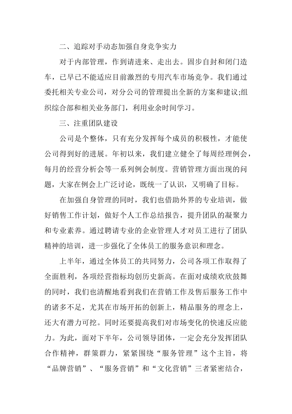 2025年汽车销售员年终工作总结范文_第3页