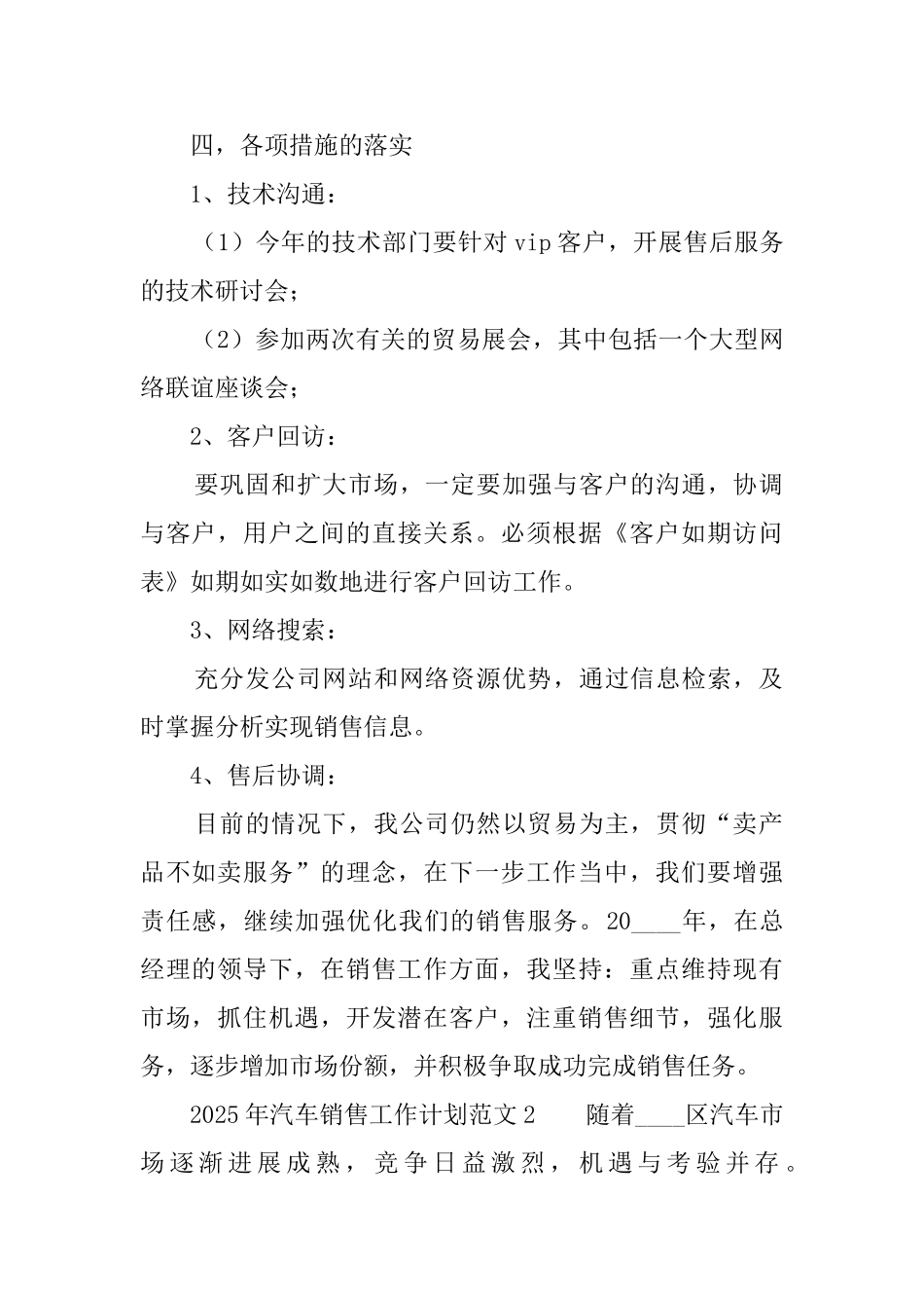 2025年汽车销售工作计划范文_第2页