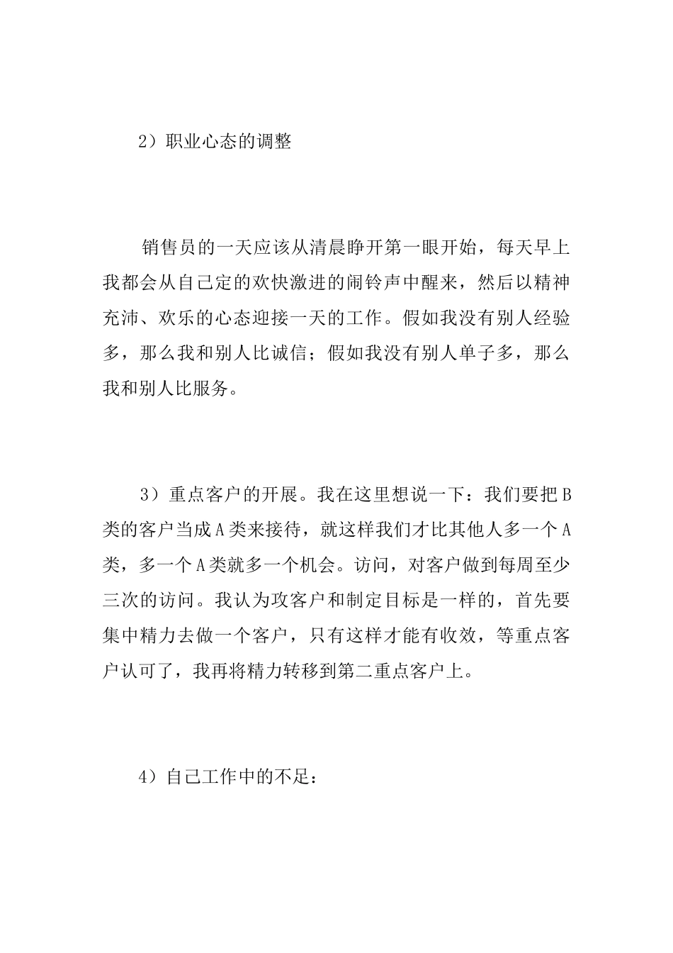 2025年汽车销售年终工作总结_第3页