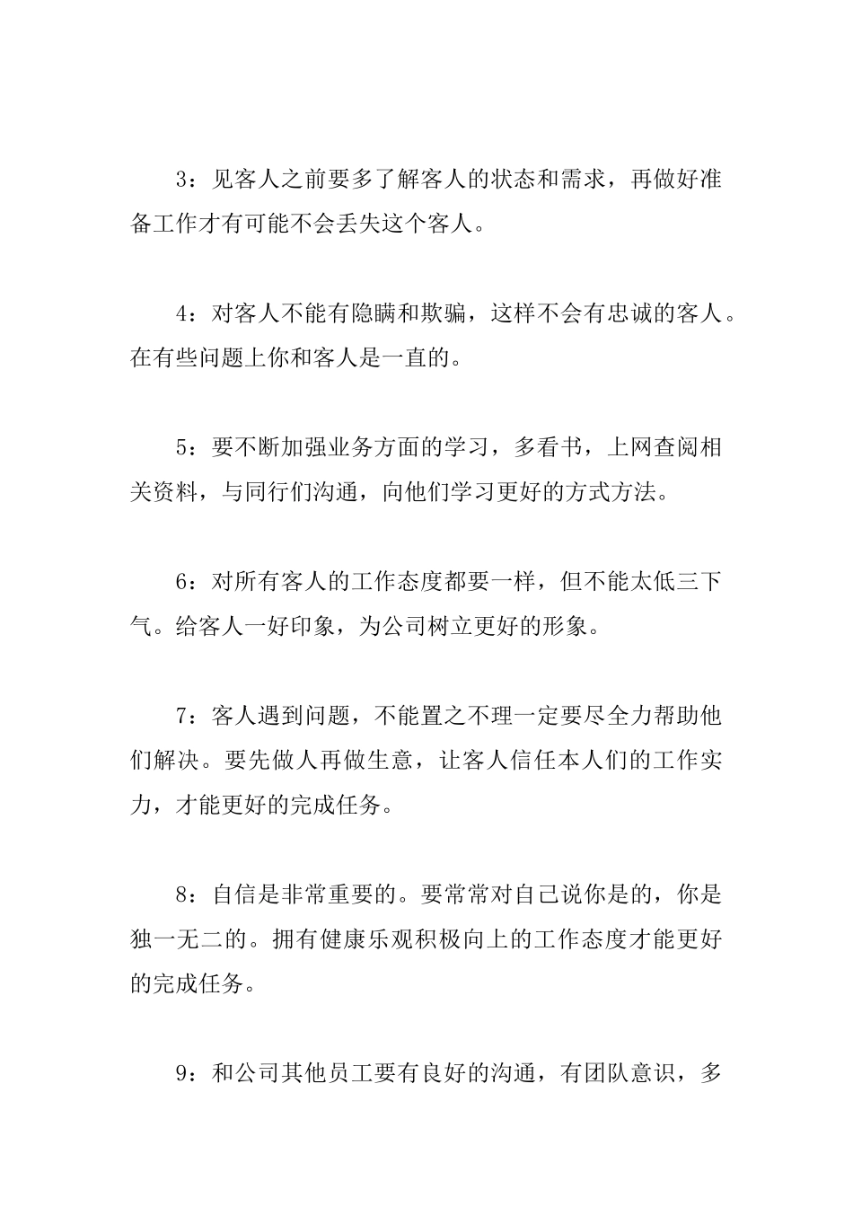 2025年汽车销售顾问工作计划_第2页