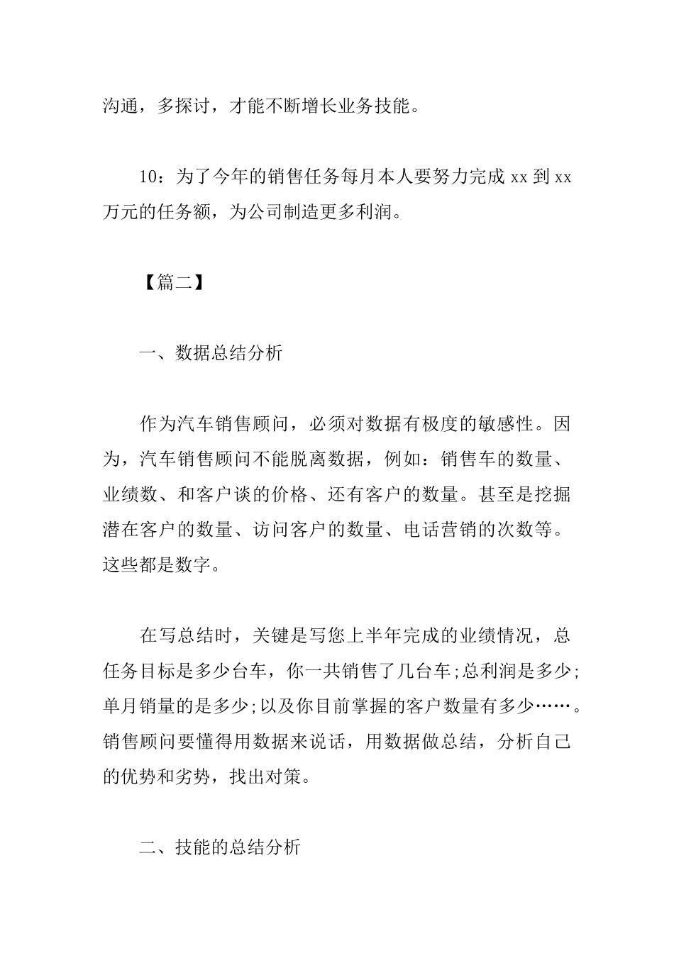 2025年汽车销售顾问工作计划_第3页