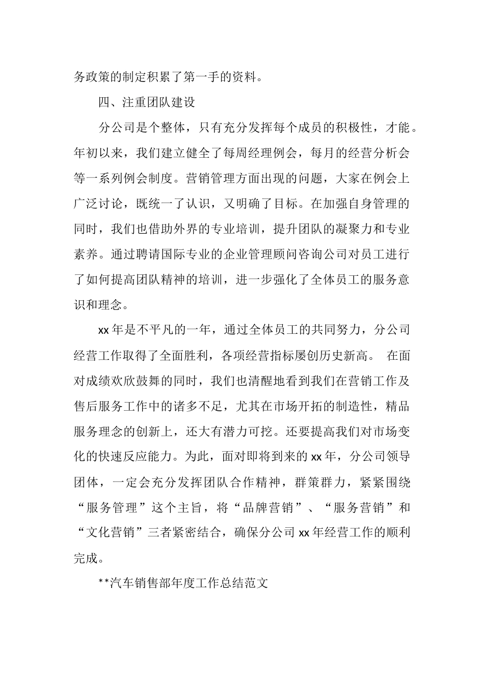 2025年汽车销售部年度工作总结范文_第3页