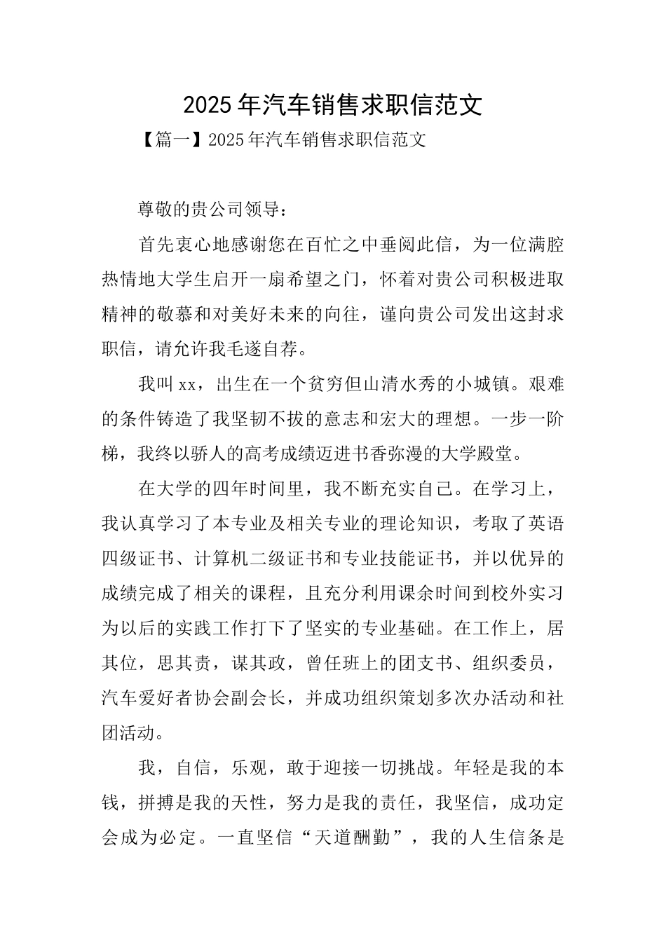 2025年汽车销售求职信范文_第1页