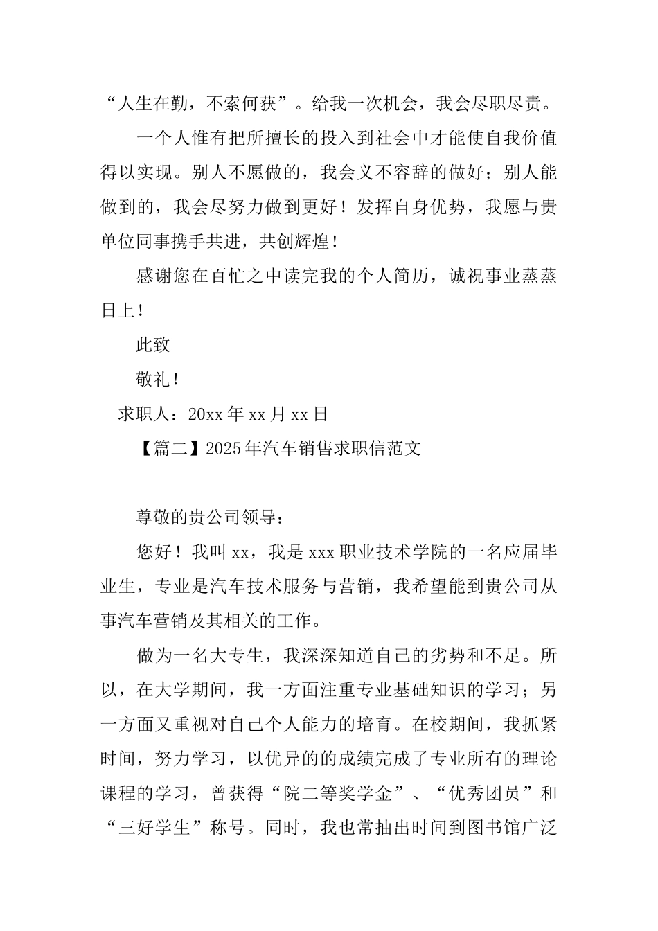 2025年汽车销售求职信范文_第2页