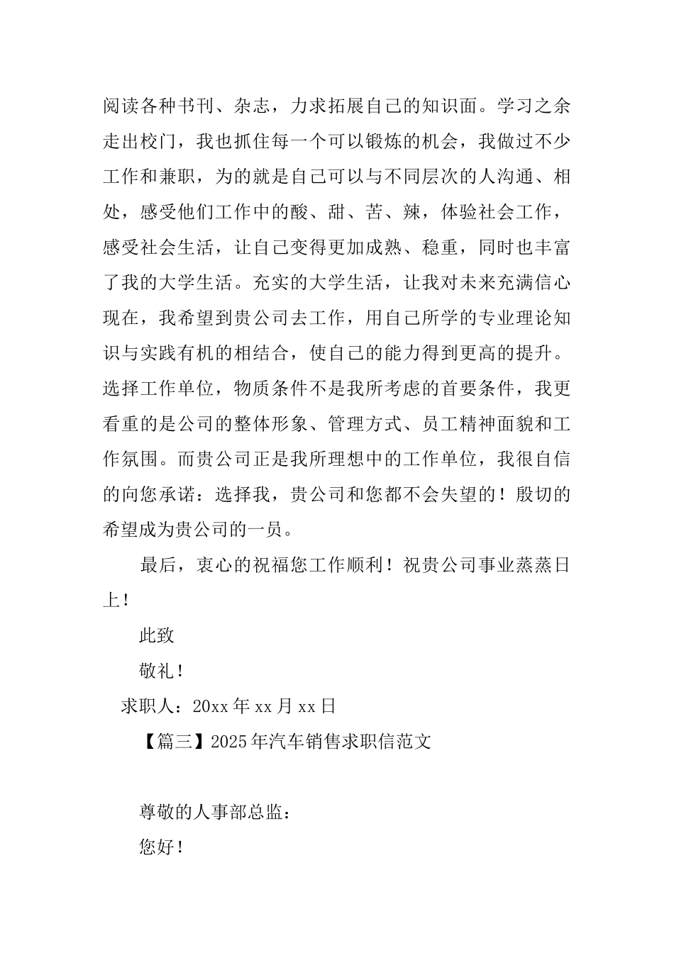 2025年汽车销售求职信范文_第3页
