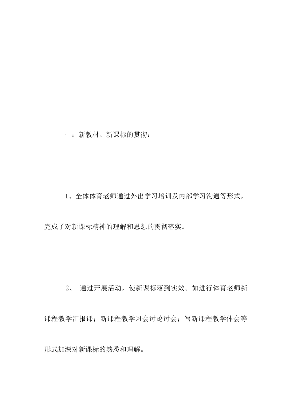 2025年沙溪中学体育工作总结_第2页