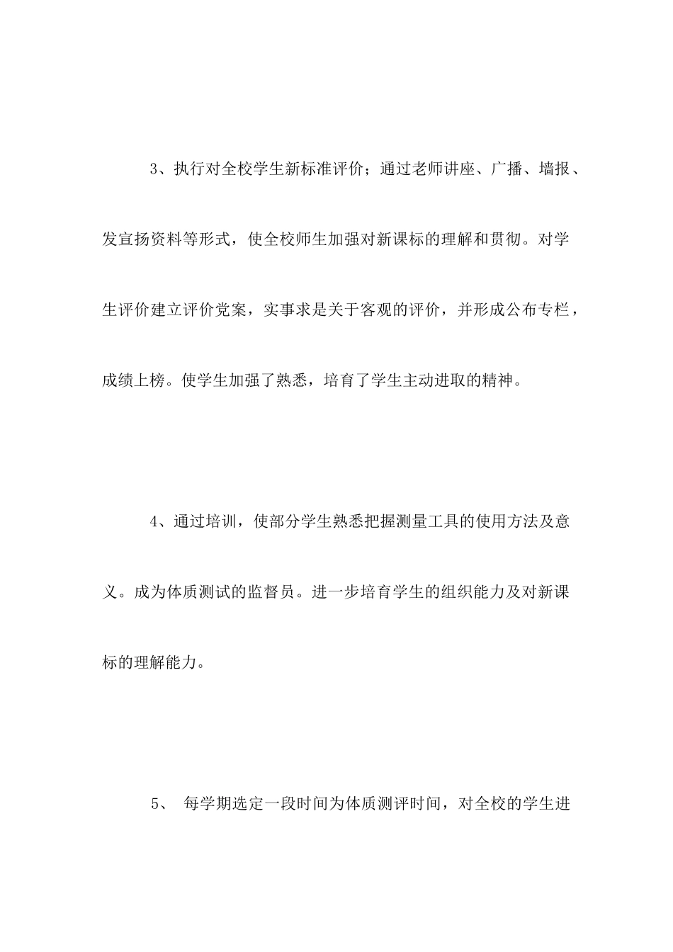 2025年沙溪中学体育工作总结_第3页