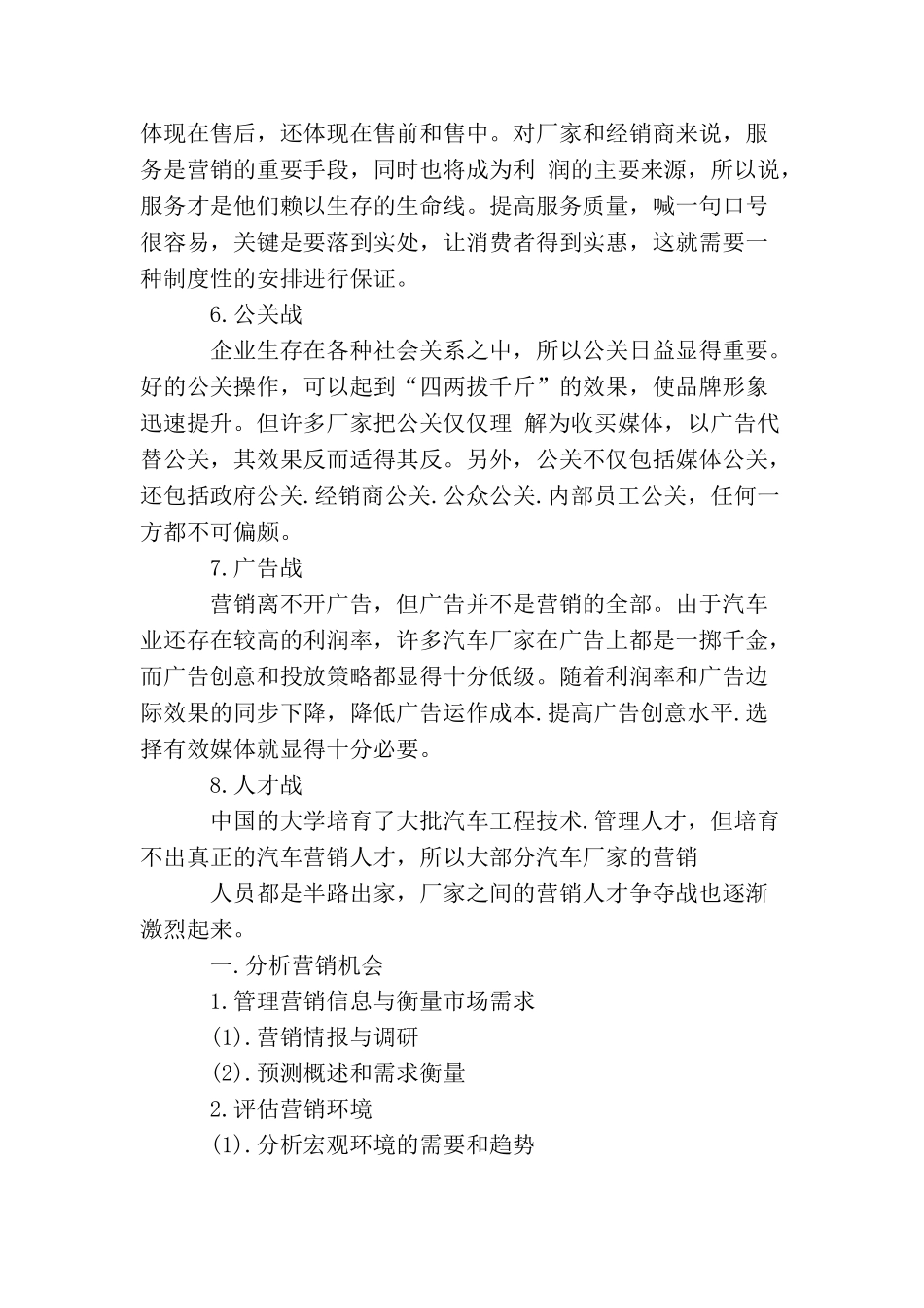 2025年汽车销售工作计划书_第2页