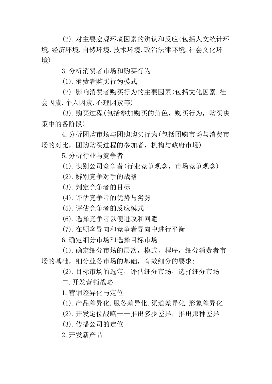 2025年汽车销售工作计划书_第3页